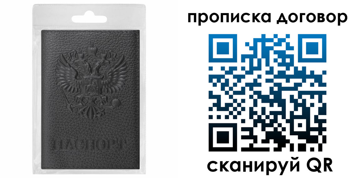 прописка для работы в Канске